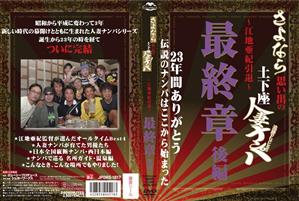 ナンパ,人妻・主婦,4時間以上作品,ベスト・総集編